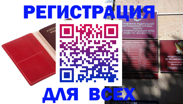 прописка законно в Аркадаке