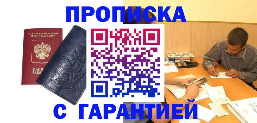 прописка поиск в Аркадаке