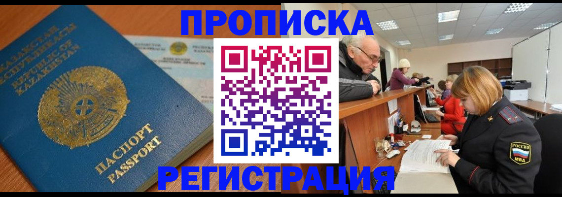 купить прописку в Аркадаке